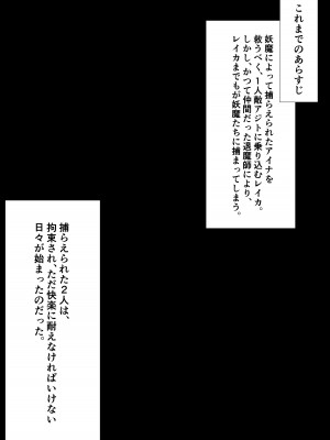 [白の葉 (シロハ)] 退魔師アイナ&レイカ_04