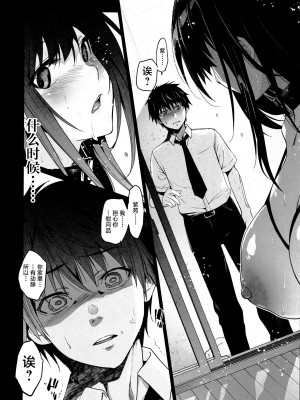 (こみトレ42) [ジンガイマキョウ (犬江しんすけ)] お隣の贄・四 遠くへ行った幼馴染 [中国翻訳]_23