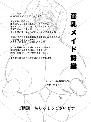 [サンサンLAB (オガクズ)] 淫乳メイド 詩織_107