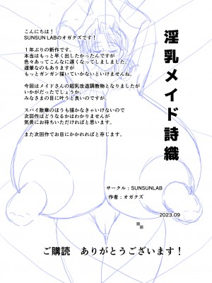 [サンサンLAB (オガクズ)] 淫乳メイド 詩織_053