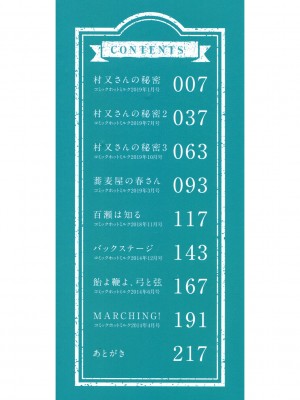 [井雲くす] 村又さんの秘密 [DL版]_002