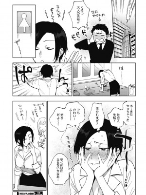 [井雲くす] 村又さんの秘密 [DL版]_062