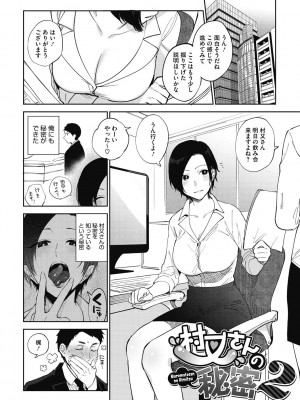 [井雲くす] 村又さんの秘密 [DL版]_037