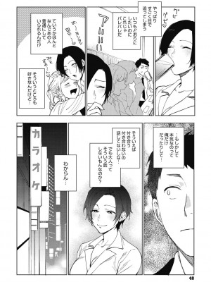 [井雲くす] 村又さんの秘密 [DL版]_040