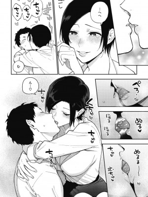 [井雲くす] 村又さんの秘密 [DL版]_072