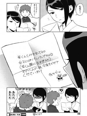 [井雲くす] 村又さんの秘密 [DL版]_190