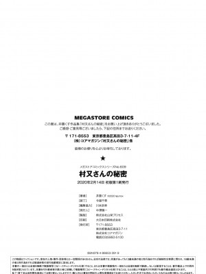 [井雲くす] 村又さんの秘密 [DL版]_218