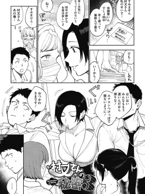 [井雲くす] 村又さんの秘密 [DL版]_063