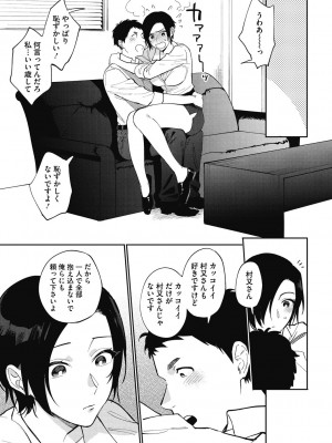 [井雲くす] 村又さんの秘密 [DL版]_067