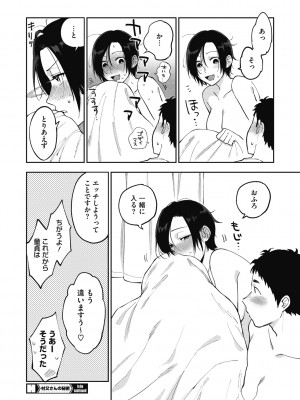 [井雲くす] 村又さんの秘密 [DL版]_035