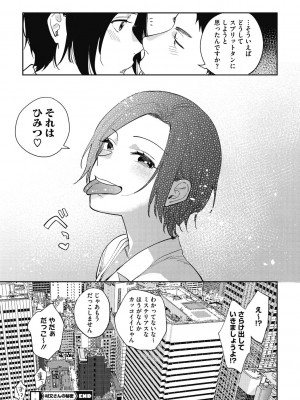 [井雲くす] 村又さんの秘密 [DL版]_091