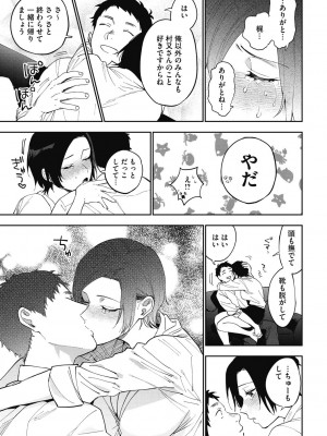 [井雲くす] 村又さんの秘密 [DL版]_071