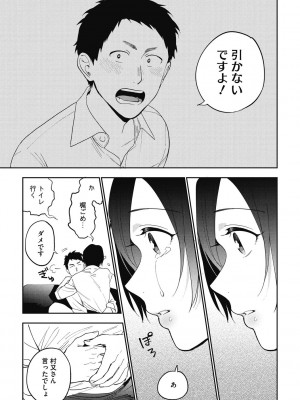 [井雲くす] 村又さんの秘密 [DL版]_069