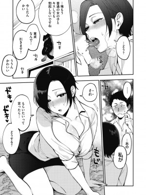 [井雲くす] 村又さんの秘密 [DL版]_015