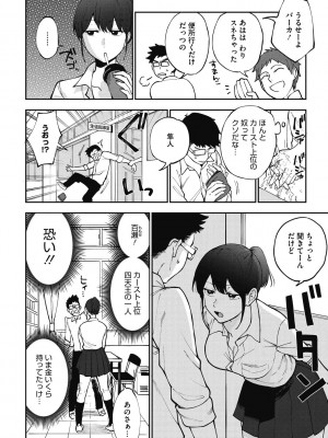 [井雲くす] 村又さんの秘密 [DL版]_118