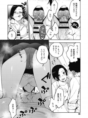 [井雲くす] 村又さんの秘密 [DL版]_020