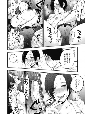 [井雲くす] 村又さんの秘密 [DL版]_026