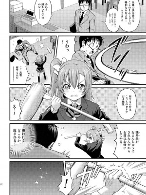 [プリティ☆メイズ (伊東宏峰)] げきおこほのかちゃん (ラブライブ!) [DL版]_12