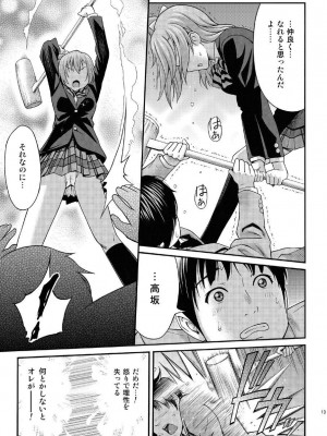 [プリティ☆メイズ (伊東宏峰)] げきおこほのかちゃん (ラブライブ!) [DL版]_13