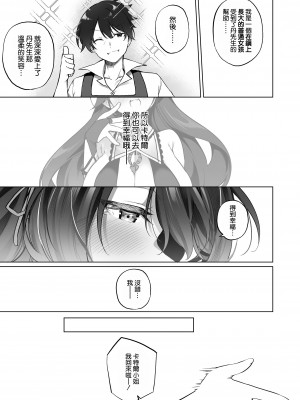 [すらいむのかんむり (かんむり)] 勇者パーティの賢者がTSして幸せになる話 [空気系☆漢化]_27
