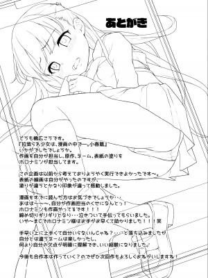 [りとるほっぱー (橋広こう)] 拉致られ少女は、マンガの中で――。小春篇 [DL版]_31