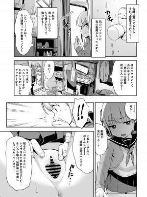 [りとるほっぱー (橋広こう)] 拉致られ少女は、マンガの中で――。千夏編 [DL版]_06