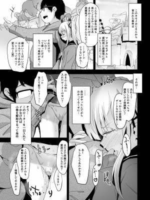 [りとるほっぱー (橋広こう)] 拉致られ少女は、マンガの中で――。千夏編 [DL版]_12