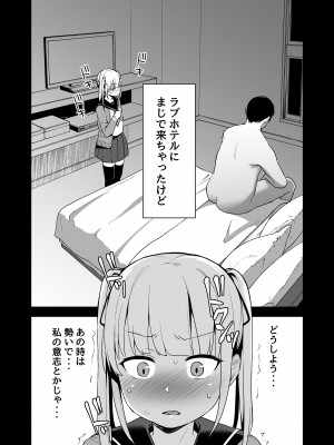 [りとるほっぱー (橋広こう)] 拉致られ少女は、マンガの中で――。千夏編 [DL版]_24