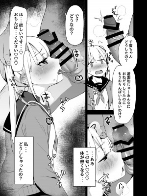 [りとるほっぱー (橋広こう)] 拉致られ少女は、マンガの中で――。千夏編 [DL版]_25