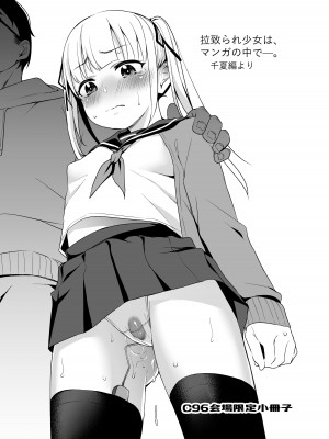 [りとるほっぱー (橋広こう)] 拉致られ少女は、マンガの中で――。千夏編 [DL版]_23