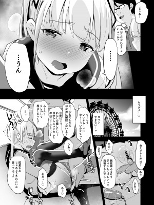 [りとるほっぱー (橋広こう)] 拉致られ少女は、マンガの中で――。千夏編 [DL版]_14