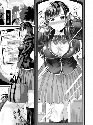 [春日野企画 (春日野トバリ)] 幼なじみはオレ専用の肉便器3 [DL版]_06