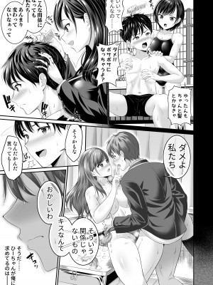 [春日野企画 (春日野トバリ)] 幼なじみはオレ専用の肉便器3 [DL版]_08