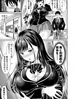 [春日野企画 (春日野トバリ)] 幼なじみはオレ専用の肉便器3 [DL版]_40