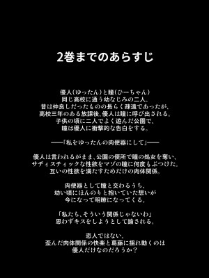 [春日野企画 (春日野トバリ)] 幼なじみはオレ専用の肉便器3 [DL版]_03