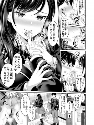 [春日野企画 (春日野トバリ)] 幼なじみはオレ専用の肉便器3 [DL版]_10