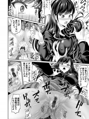 [春日野企画 (春日野トバリ)] 幼なじみはオレ専用の肉便器3 [DL版]_09