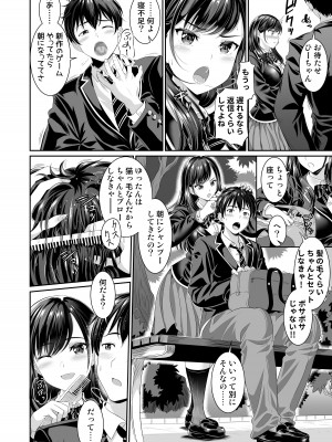 [春日野企画 (春日野トバリ)] 幼なじみはオレ専用の肉便器3 [DL版]_07