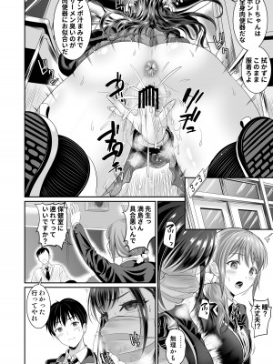 [春日野企画 (春日野トバリ)] 幼なじみはオレ専用の肉便器3 [DL版]_23