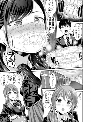 [春日野企画 (春日野トバリ)] 幼なじみはオレ専用の肉便器3 [DL版]_16