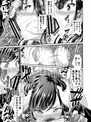 [春日野企画 (春日野トバリ)] 幼なじみはオレ専用の肉便器3 [DL版]_14