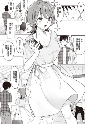 [日向あお助] オフパコします？ (WEEKLY快楽天 2023 No.34) [拉面个人汉化]_05