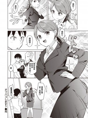 [日向あお助] オフパコします？ (WEEKLY快楽天 2023 No.34) [拉面个人汉化]_22