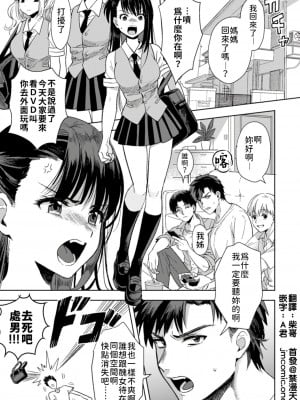 [朱尾、穴乱] 好みじゃないけど～ムカつく姉と相性抜群エッチ～｜雖然不是自己的菜～與討厭姐姐的超契合H～ 1-9 [禁漫漢化組] [完結]_002