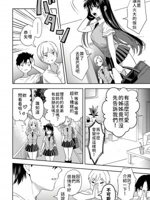 [朱尾、穴乱] 好みじゃないけど～ムカつく姉と相性抜群エッチ～｜雖然不是自己的菜～與討厭姐姐的超契合H～ 1-9 [禁漫漢化組] [完結]_003