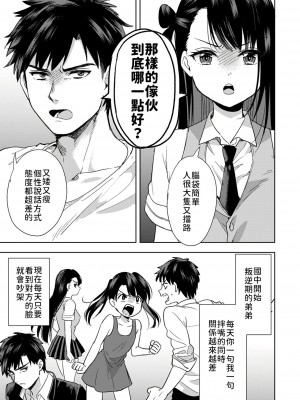 [朱尾、穴乱] 好みじゃないけど～ムカつく姉と相性抜群エッチ～｜雖然不是自己的菜～與討厭姐姐的超契合H～ 1-9 [禁漫漢化組] [完結]_004