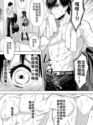 [朱尾、穴乱] 好みじゃないけど～ムカつく姉と相性抜群エッチ～｜雖然不是自己的菜～與討厭姐姐的超契合H～ 1-9 [禁漫漢化組] [完結]_006