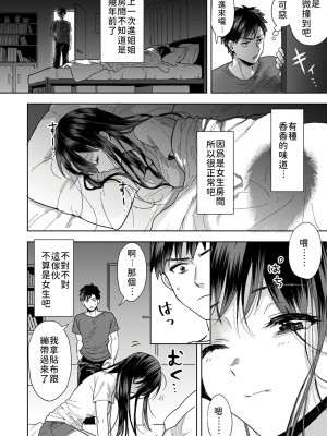 [朱尾、穴乱] 好みじゃないけど～ムカつく姉と相性抜群エッチ～｜雖然不是自己的菜～與討厭姐姐的超契合H～ 1-9 [禁漫漢化組] [完結]_009