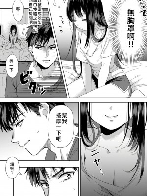 [朱尾、穴乱] 好みじゃないけど～ムカつく姉と相性抜群エッチ～｜雖然不是自己的菜～與討厭姐姐的超契合H～ 1-9 [禁漫漢化組] [完結]_010
