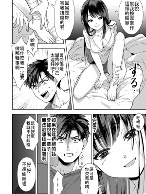 [朱尾、穴乱] 好みじゃないけど～ムカつく姉と相性抜群エッチ～｜雖然不是自己的菜～與討厭姐姐的超契合H～ 1-9 [禁漫漢化組] [完結]_011